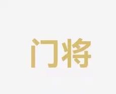 球员的身体